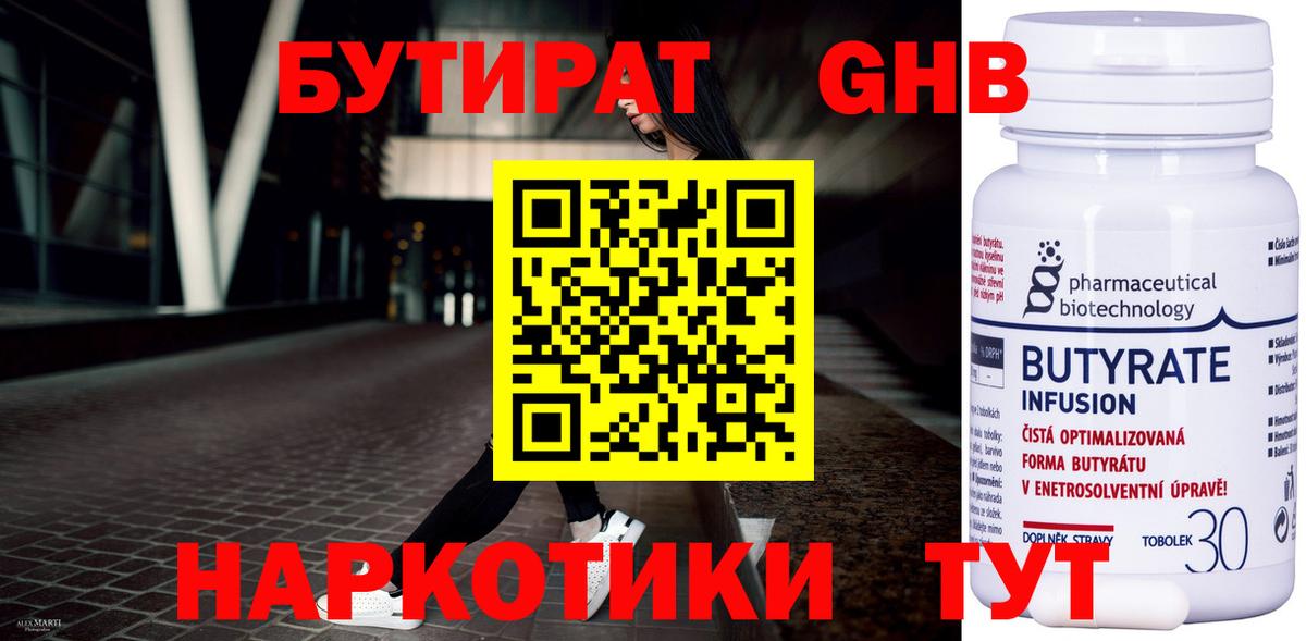 БУТИРАТ BDO  Вход с VPN  Тула 
