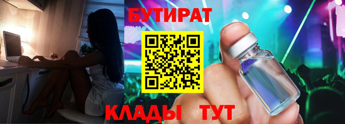 БУТИРАТ BDO Тула