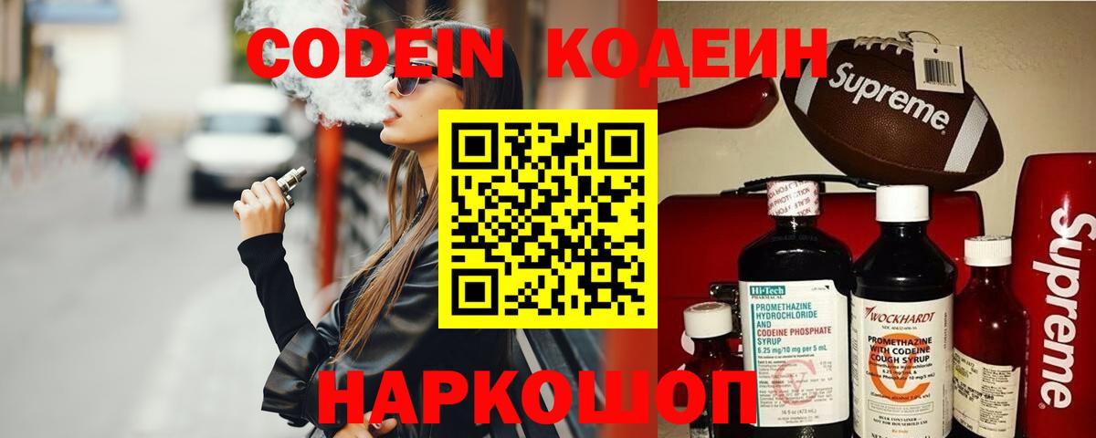 Кодеиновый сироп Lean напиток Lean (лин)  Вход с VPN  Тула 