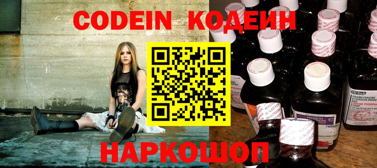 Кодеин Purple Drank Тула