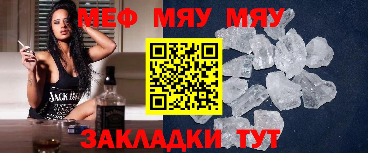 Меф  Вход с VPN  МЯУ-МЯУ мяу мяу  МЕГА зеркало  МЯУ-МЯУ мука  Тула 
